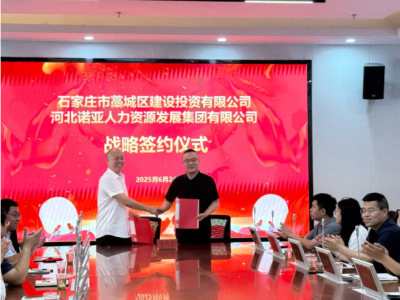 諾亞人力資源集團與藁城建投達成戰略合作，共筑人才與產業融合新生態